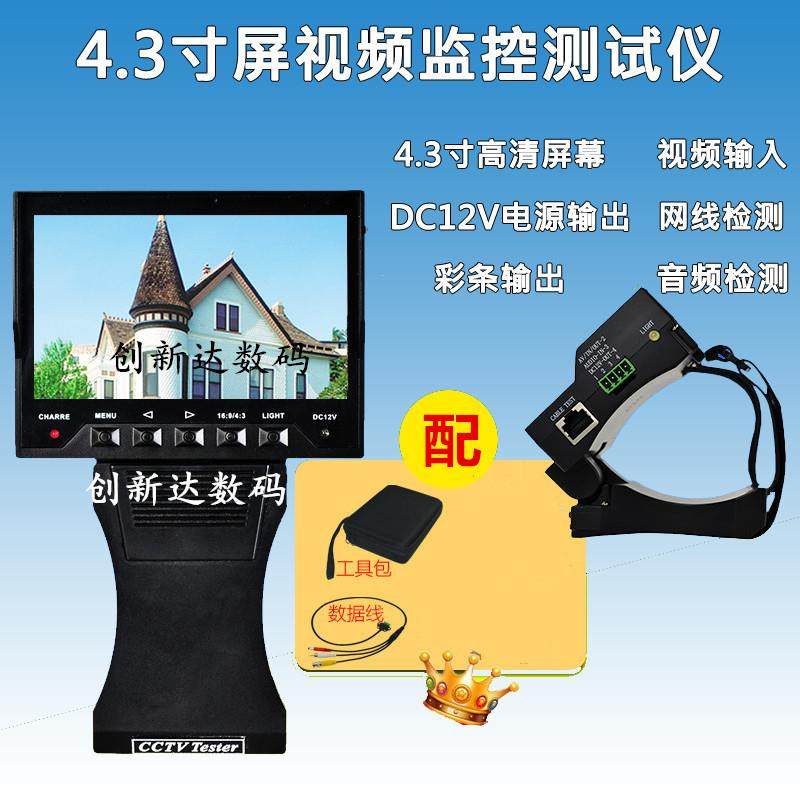 模拟工程宝视频监控测试仪 4.3寸手腕式折叠监控工程宝带12V输出
