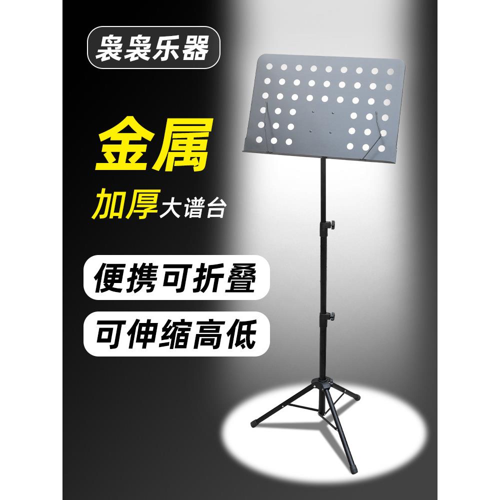 萨克斯管小号长号城堡笛单簧管音乐架便携式音乐架音乐架家庭音乐