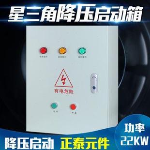 星三角降压启动控制器22kw电机减压启动柜水泵风机启动箱电控箱
