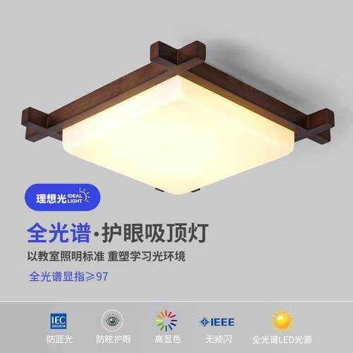 全光谱新中式护眼灯卧室灯吸顶灯创意实木胡桃木色简约走廊入户灯