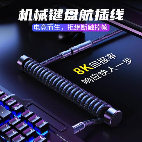 EARY电竞级航插线磁轴8k机械键盘连接数据线客制化适用Wooting ev
