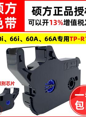 硕方线号机色带TP60i、66i 黑色墨盒60A/66A碳带TP-R100B专用耗材