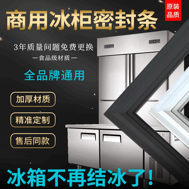 厨房平冷冰柜密封条商用操作台门封二四六门冷冻立柜胶圈磁吸皮条