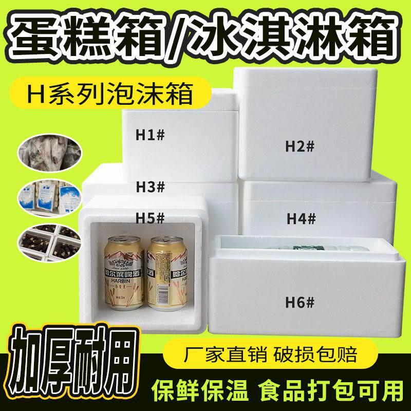 加厚高密度泡沫箱保温保鲜海鲜箱生鲜冷藏冷冻箱蛋糕冰淇淋快递箱
