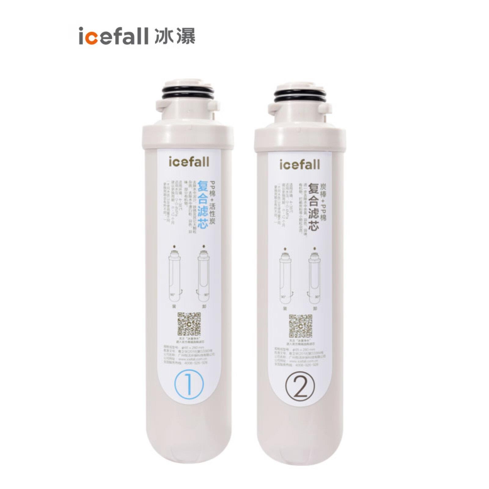 icefall/冰瀑小确幸净饮水机滤芯2支 覆合精滤1号+覆合活性炭2号
