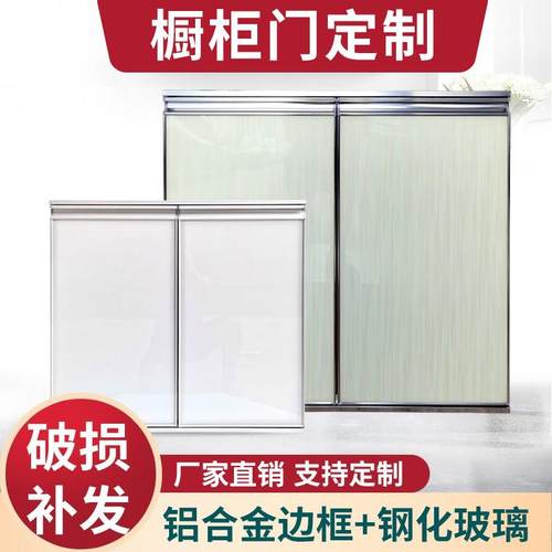 免打孔厨房橱柜门定制带框钢化玻璃灶台门整体铝合金晶钢柜门订制