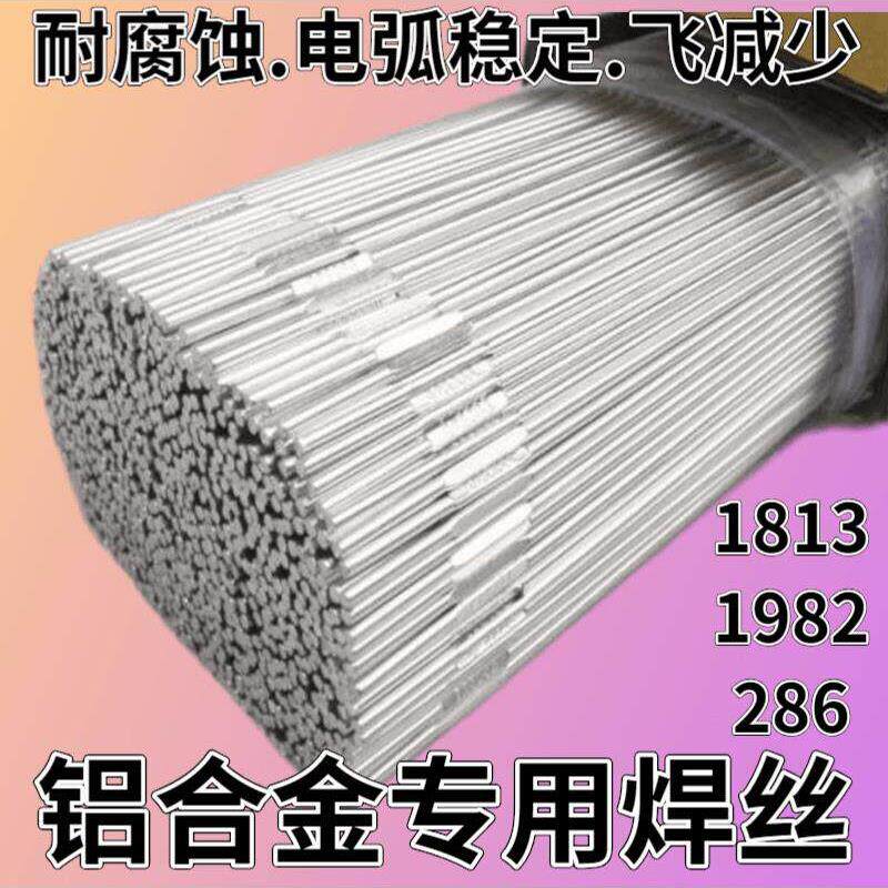 ER6061-T6铝焊条4043铝合金焊丝5356铝合金焊接氩弧焊丝纯铝焊丝