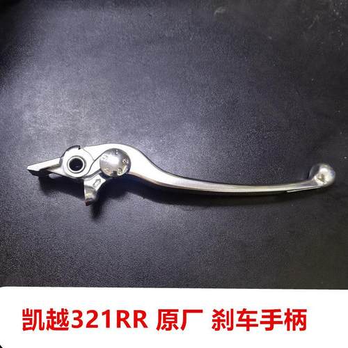 适用珠峰凯越 321RR 前制动刹车手柄 牛角 手把 前刹总成 ZF300GS