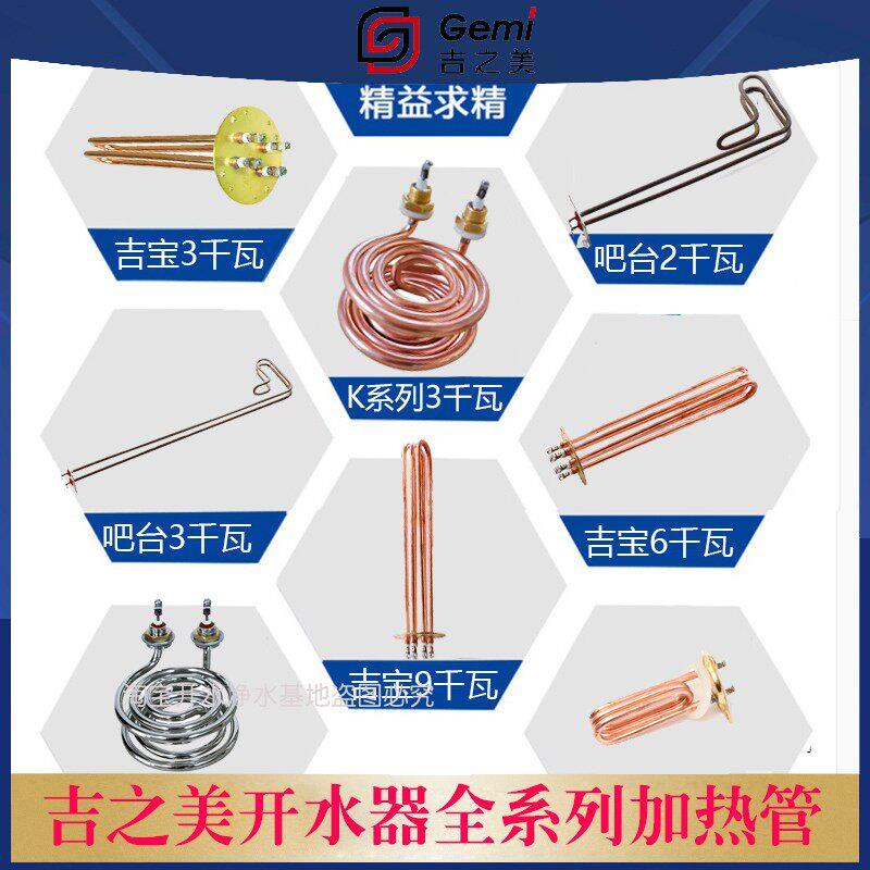 适用吉之美开水器电热管加热丝3千瓦吉宝热水器电加热器盘式管子