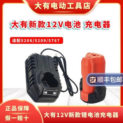 正品大有5165锂电池配套5208电钻5209冲击钻5767起子机5385充电器
