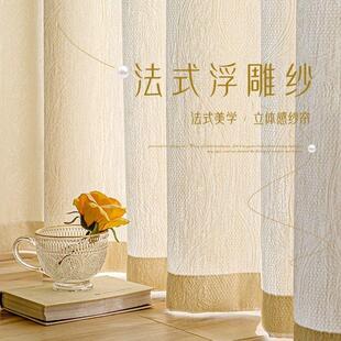 浮雕窗帘纱帘透光不透人亚麻纱复古加厚窗纱客厅卧室防晒白纱 法式