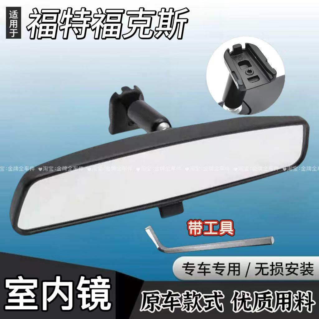 适用于福特福克斯室内镜前挡玻璃室内镜观后照镜后视镜反光镜总成