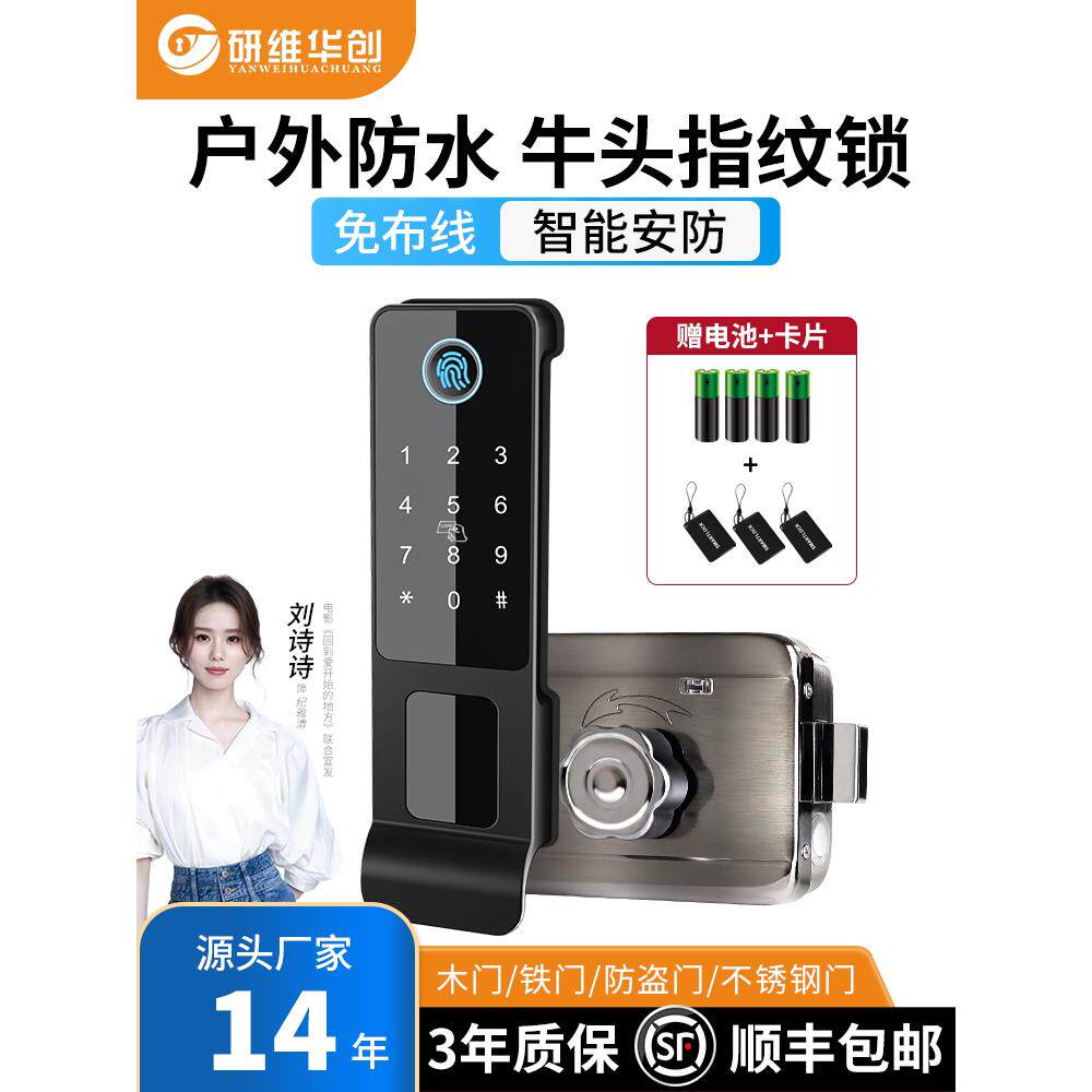 防水牛头指纹锁老式防盗门改装出租铁门智能门锁电子庭院门密码锁