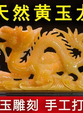 黄玉龙摆件米黄玉天然原石一体雕刻客厅家居玉雕玉器玉石蛇年礼品
