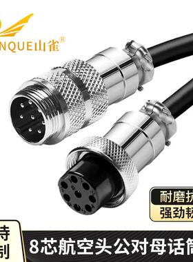 8芯手拉手航空头话筒线八针麦克风线会议系统公对母 适用ITC广播