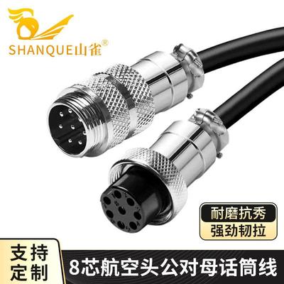 8芯手拉手航空头话筒线八针麦克风线会议系统公对母 适用ITC广播