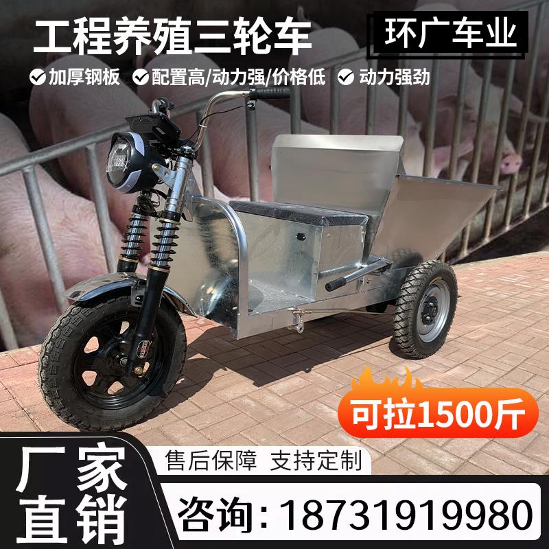 养殖场拉粪三轮车电动不锈钢农用小型自卸翻斗工地拉沙拉砖灰斗车