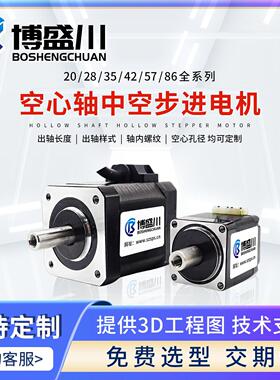 空心轴中空步进马达20 28 35 42 57 86内孔螺纹通孔可定制微小型
