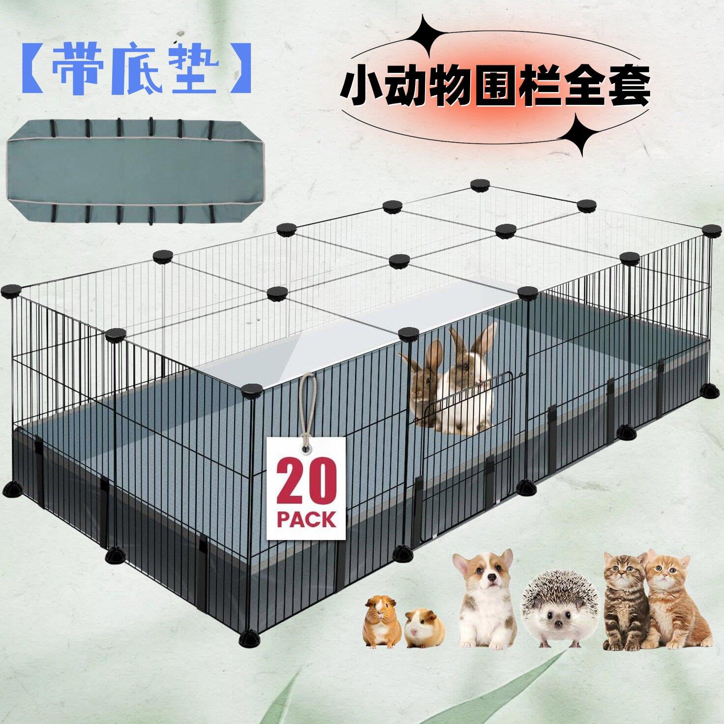 宠物栅栏笼窝自由组装小动物带垫子封顶防喷尿兜底猫狗仓鼠松鼠兔