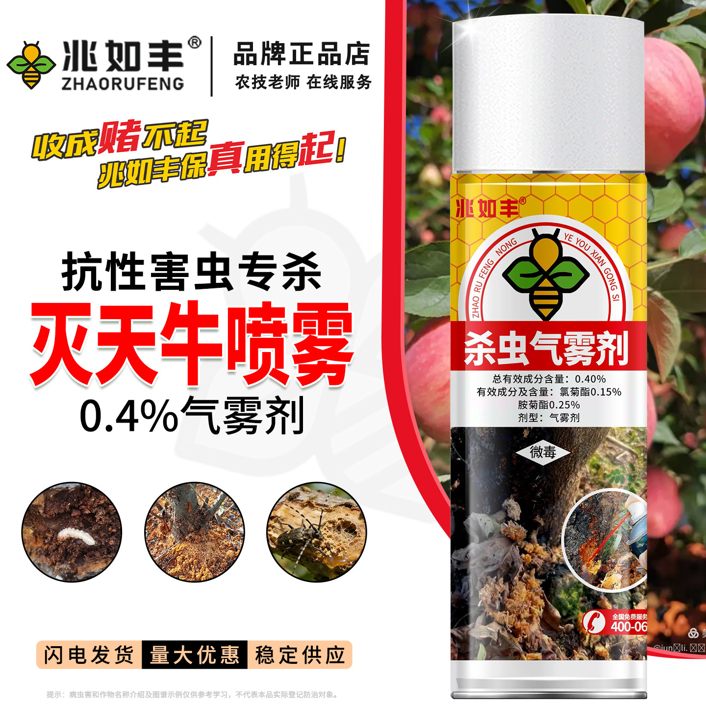 兆如丰毒枪天牛立毙气雾剂官方正品专杀用虫剂果树乔木松树农药图片