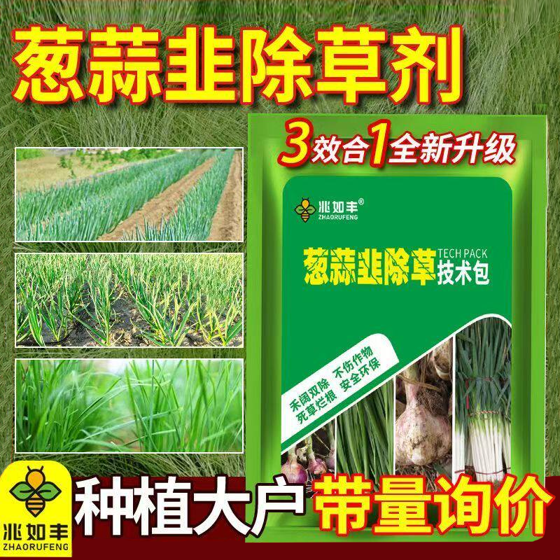 大葱洋葱小葱韭菜大蒜田菜园苗后专用除草剂禾阔双除不伤苗农药