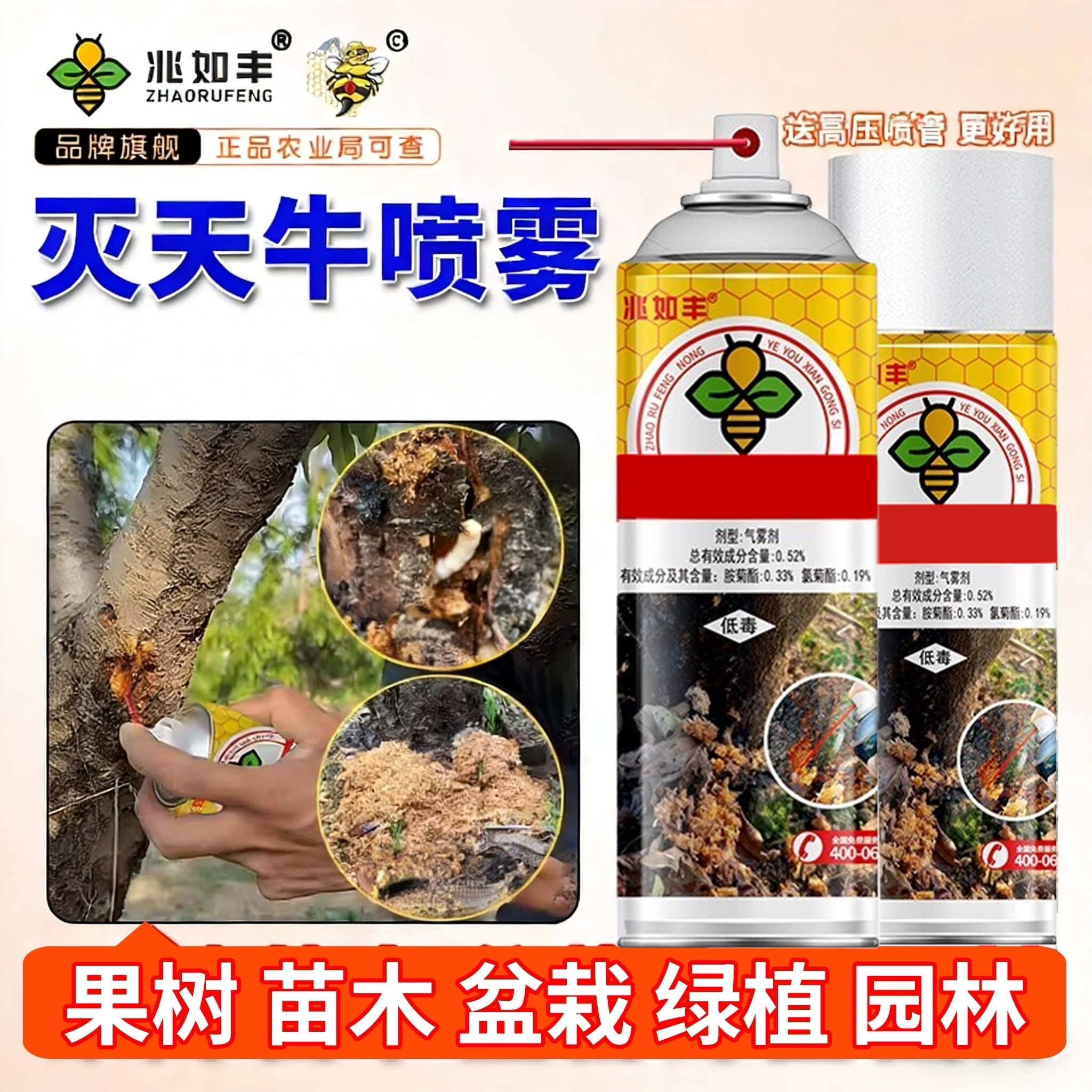 兆如丰天牛星氨氯菊酯杀虫喷雾图片