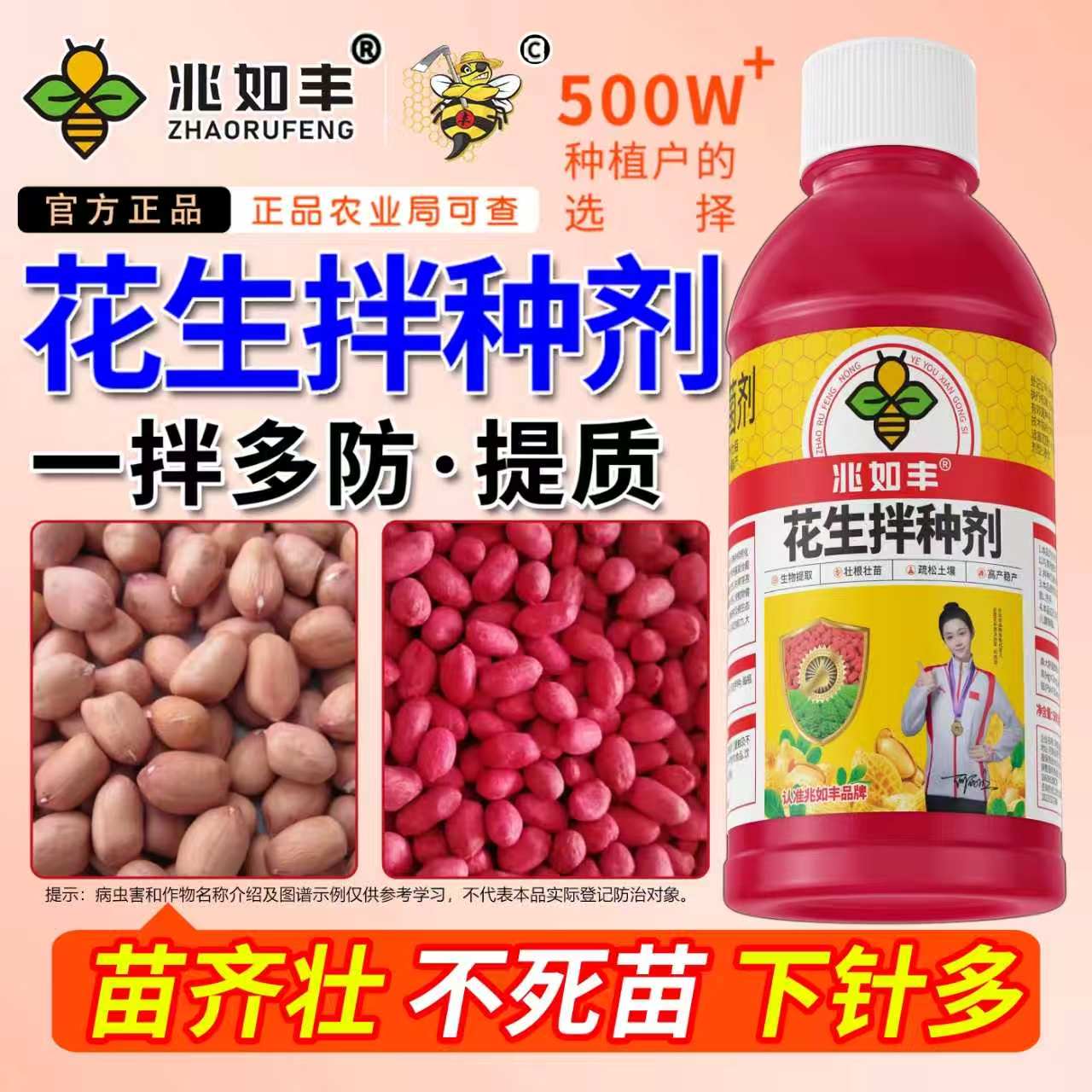 兆如丰花生拌种剂催芽生根壮苗图片