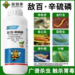 敌百辛硫磷蛴螬蝼蛄地老虎韭蛆虫地下害虫高浓度杀虫剂官方正品