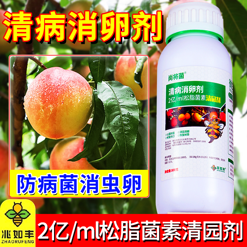 清园剂果树蔬菜大棚杀虫杀菌消毒