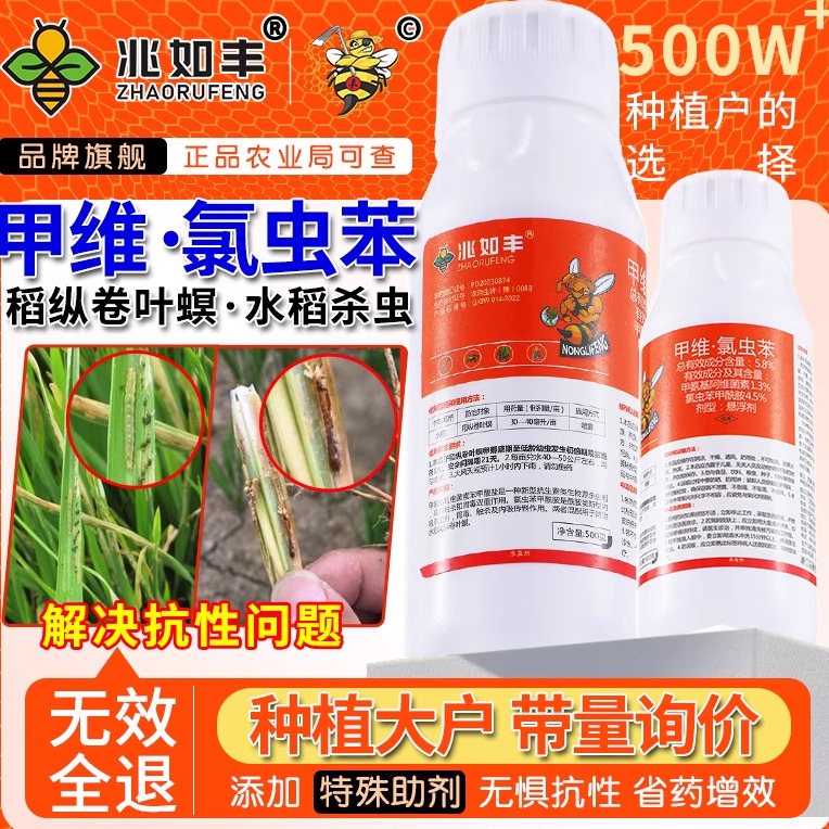 康宽甲维氯虫苯甲酰胺正品农药水稻飞虱钻心虫果树蔬菜专用杀虫剂