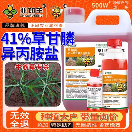 草甘磷除草烂根剂正品官方兆如丰膦异丙铵盐强力除草烂根剂一扫光