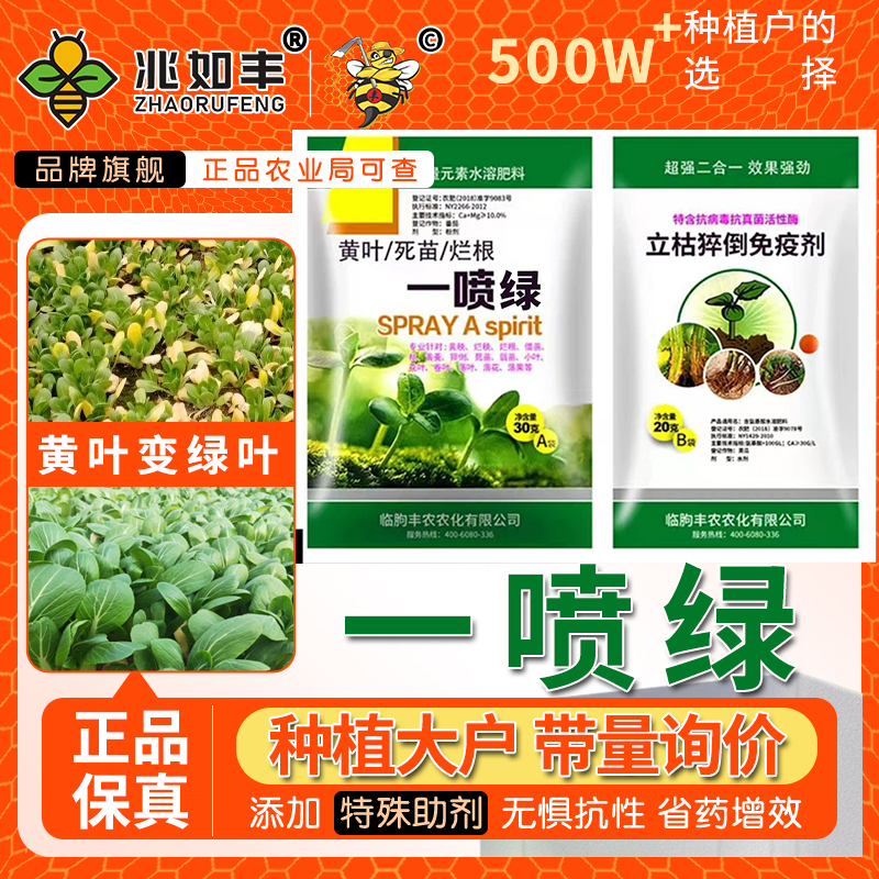 兆如丰黄叶一喷绿壮苗蔬菜