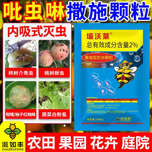 壤沃莱吡虫啉防虫颗粒