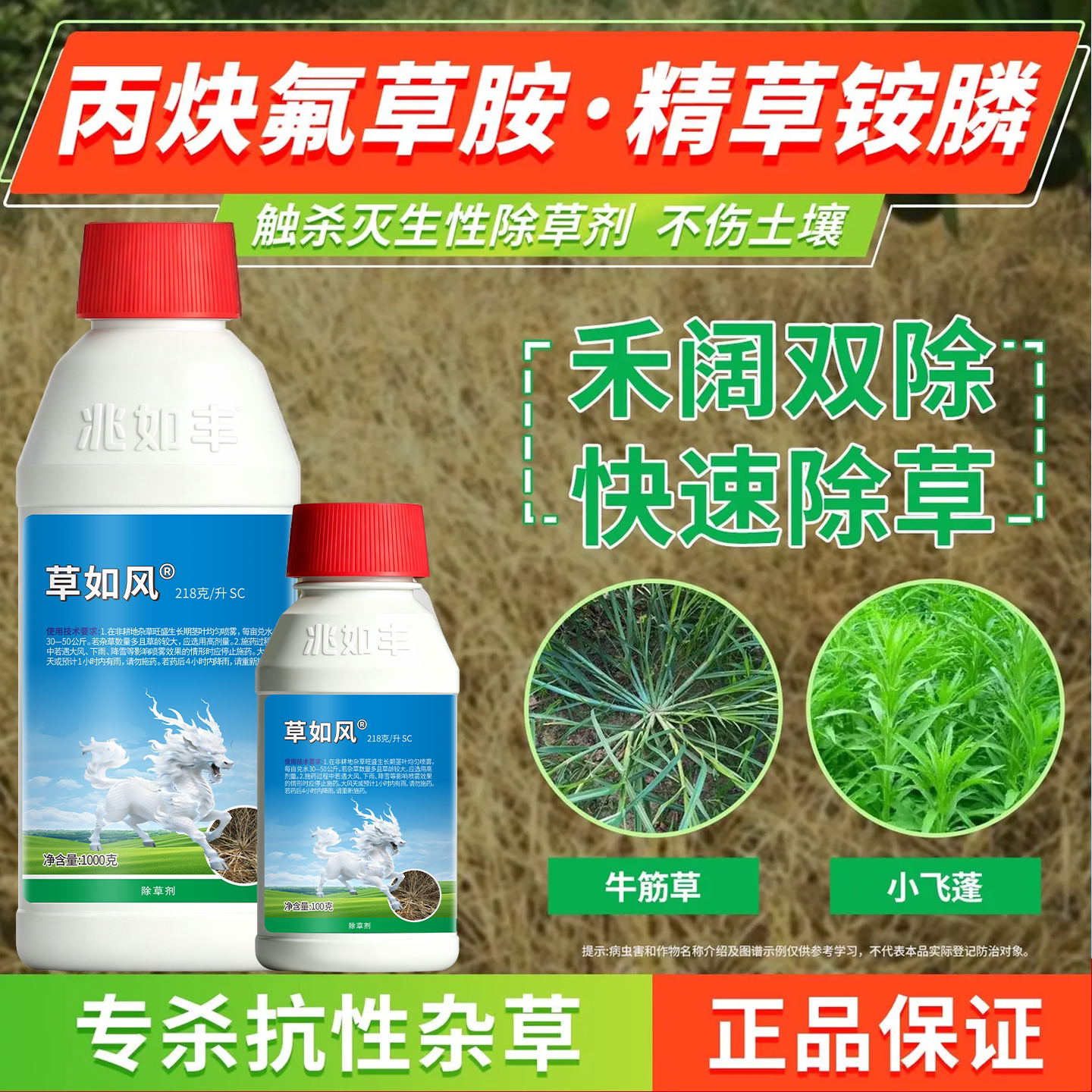 除草快用草如风封闭式烂根除草剂图片