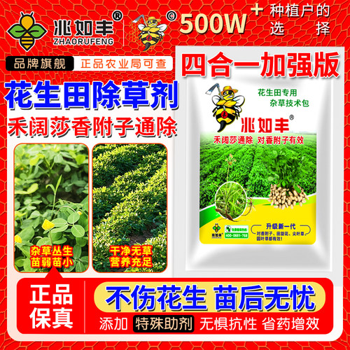 花生田苗后除草剂正品农药高浓度