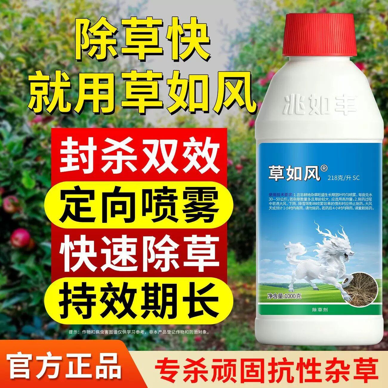 草如风丙炔氟草胺精草铵膦铵盐药图片