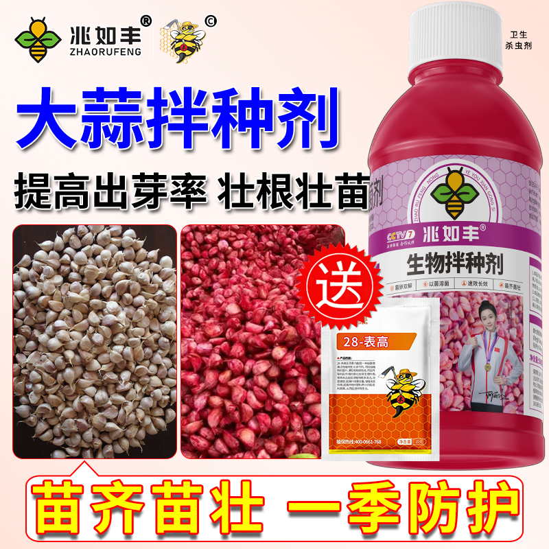 大蒜拌种剂催发芽促生根降低病害