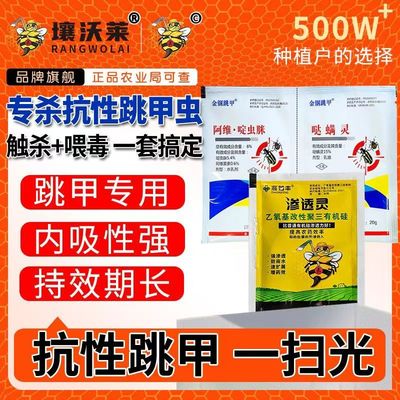 跳甲特效专用药正品杀虫剂阿维菌素啶虫脒哒螨灵螺虫乙酯组合农药