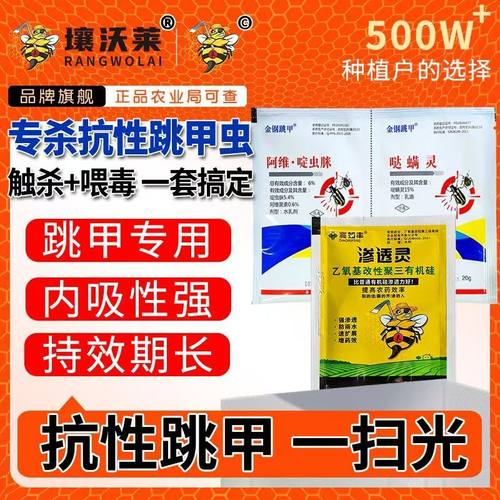 跳甲特效专用药正品杀虫剂阿维菌素啶虫脒哒螨灵螺虫乙酯组合农药