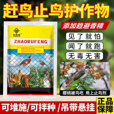 兆如丰驱鸟颗粒果园作物苹果