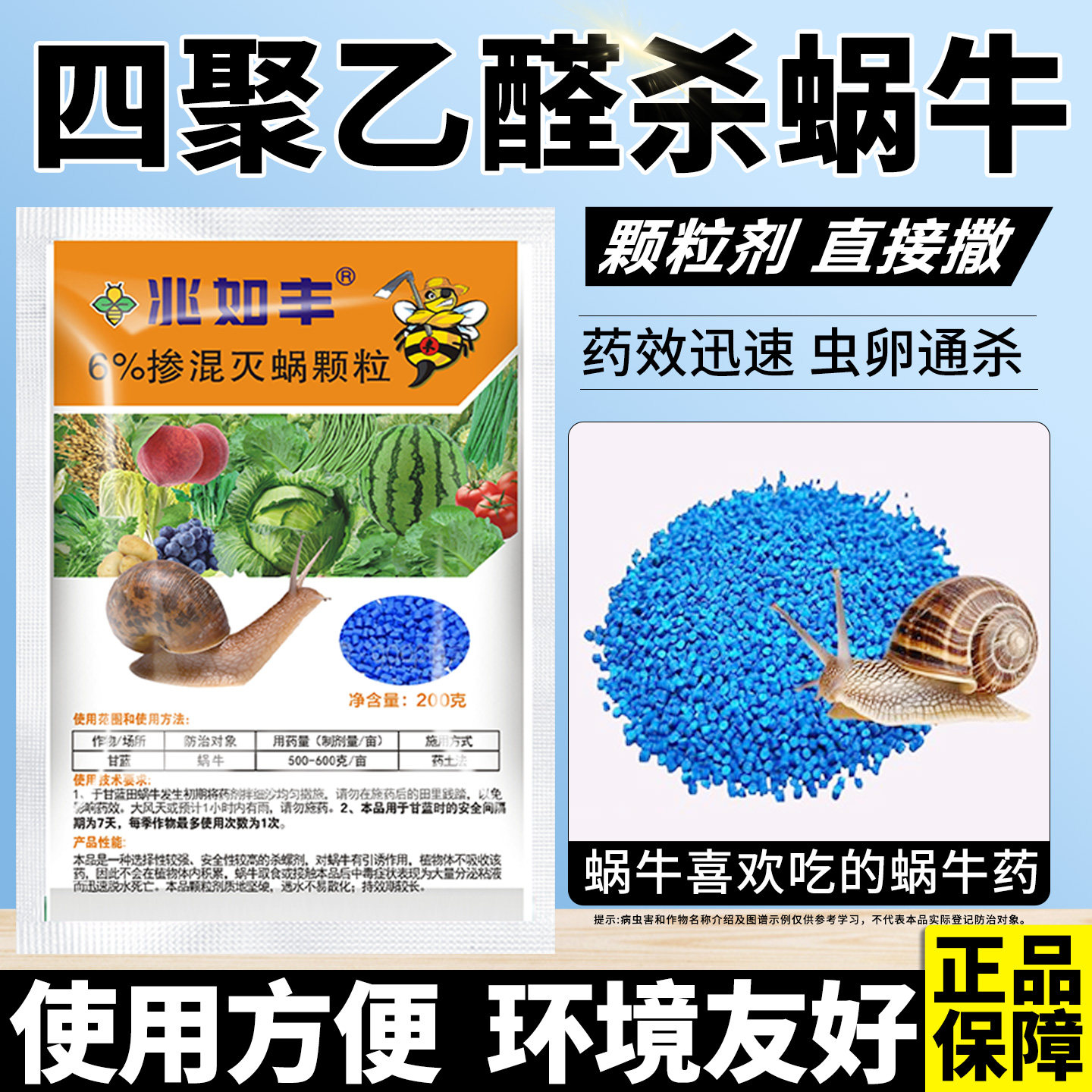 四聚乙醛蜗牛药马铃薯土豆红薯山药蜗牛福寿螺蛞蝓软体动物杀虫剂,农用物资,杀虫剂,淘宝优惠券,粉丝福利购,淘宝优惠卷