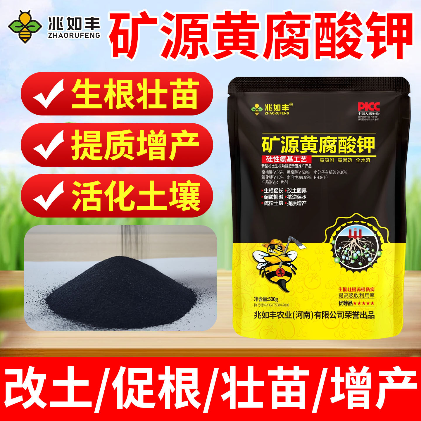 矿源黄腐酸钾生根壮苗剂蔬菜专用黄瓜番茄辣椒茄子有机硅氨基酸