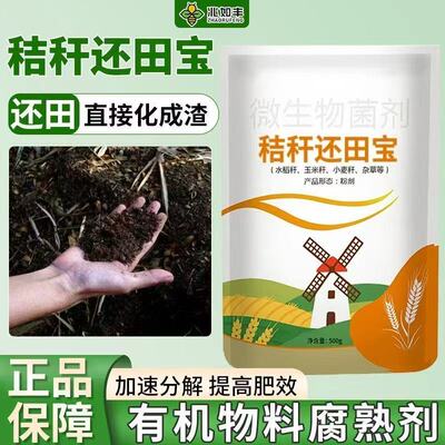 兆如丰秸秆还田宝腐熟还田玉米水稻麦秆发酵分解修复土壤
