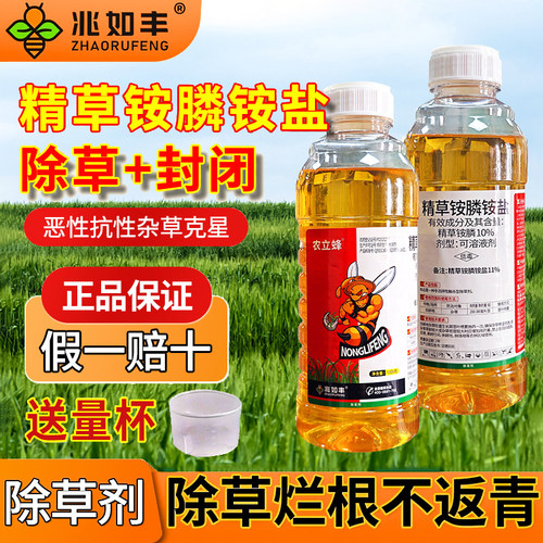 兆如丰精草铵磷铵盐定向喷雾除草