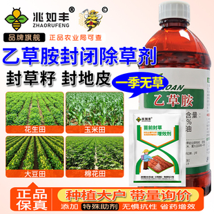 兆如丰乙草胺玉米花生大豆田专用封闭套装播后苗前用不伤苗除草剂