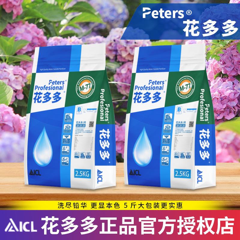 花多多水溶肥进口1号2号整包5斤大包装花卉多肉植物月季盆栽肥料