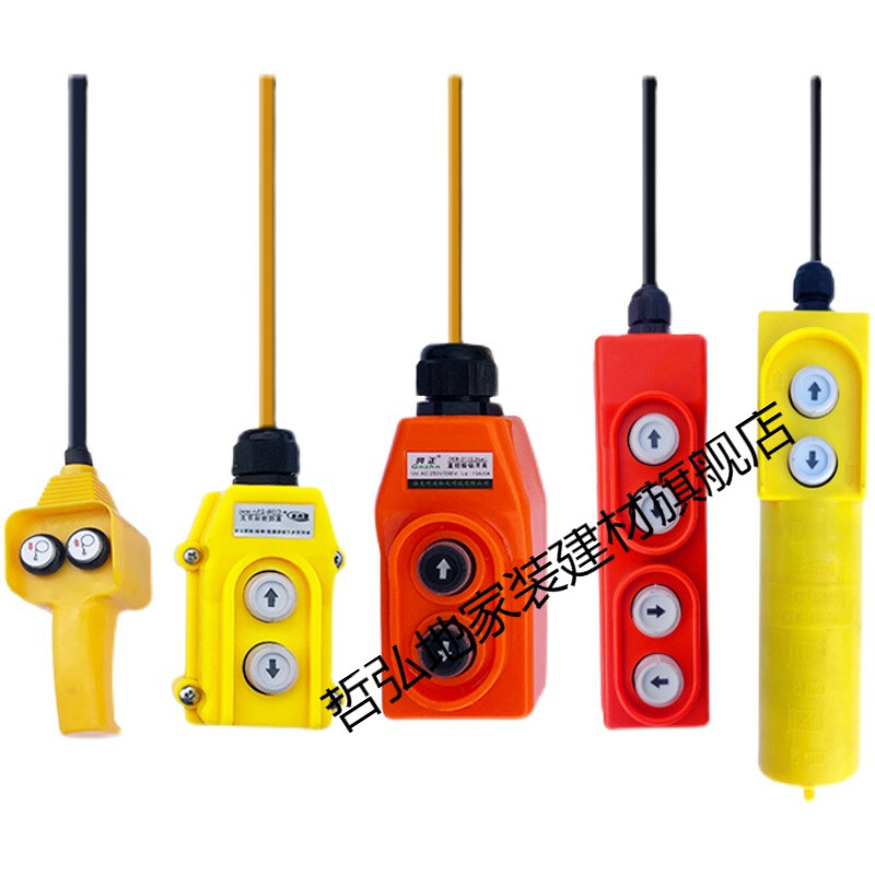 电动吊车升降机开关小吊机220V微型家用按钮开关上下手柄380V微