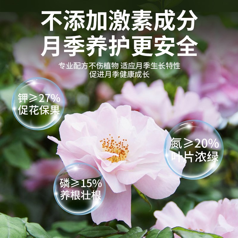 月季花肥料专用肥营养液浓缩液体专用盆栽玫瑰蔷薇花卉植物通用型