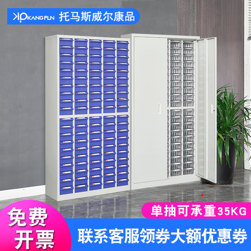 75/100抽零件柜刀具样品柜螺丝柜元件柜物料收纳柜元器件柜工具柜