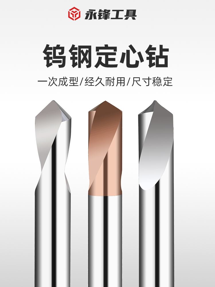 。钢用定点钻60度90度120度点孔钻倒角刀定心钻头合金定位钻中心